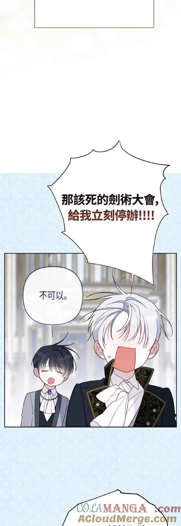 《宝贝暴君》第79话 剑术大会传闻的开始图82