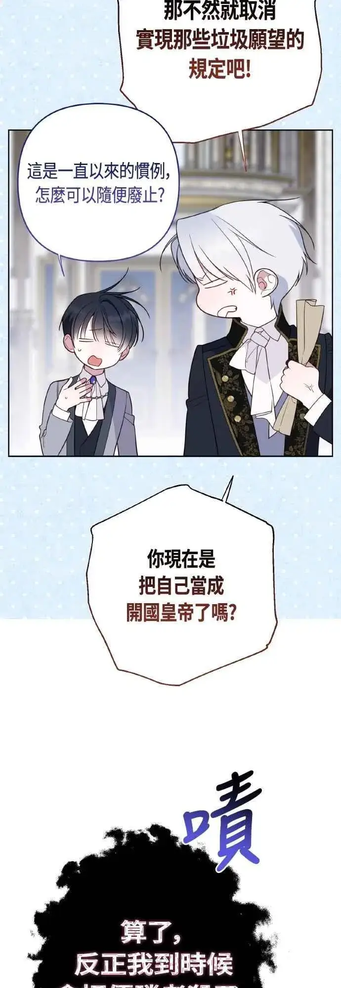 《宝贝暴君》第79话 剑术大会传闻的开始图83