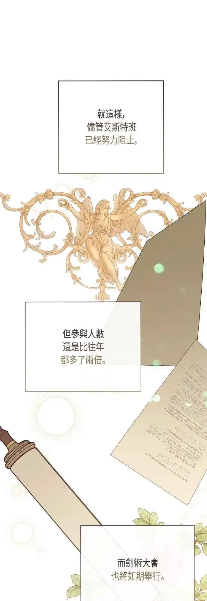 《宝贝暴君》第79话 剑术大会传闻的开始图86