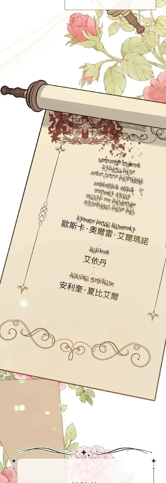 《宝贝暴君》第79话 剑术大会传闻的开始图87