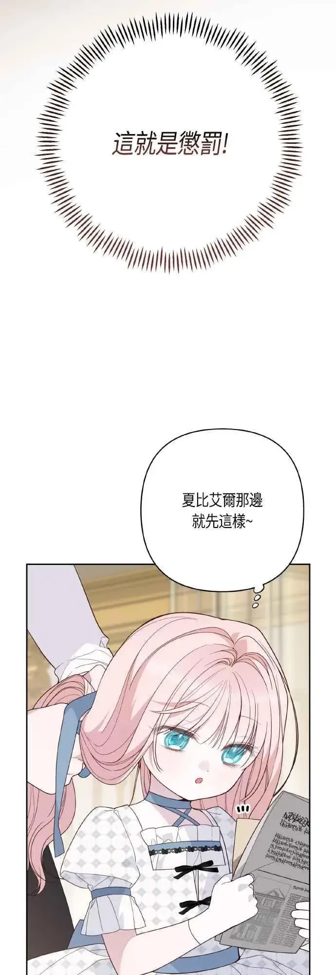 《宝贝暴君》第79话 剑术大会传闻的开始图9