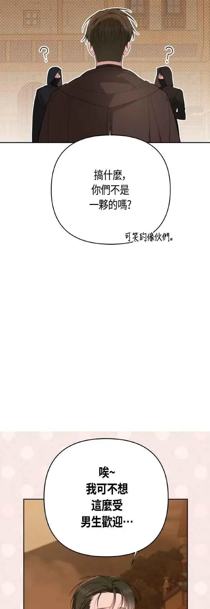 《宝贝暴君》第80话 只有结婚绝对不容许!图12