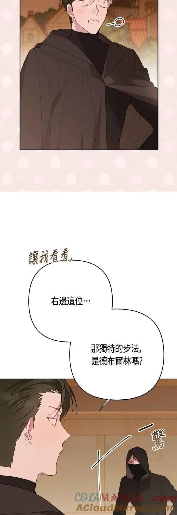 《宝贝暴君》第80话 只有结婚绝对不容许!图13
