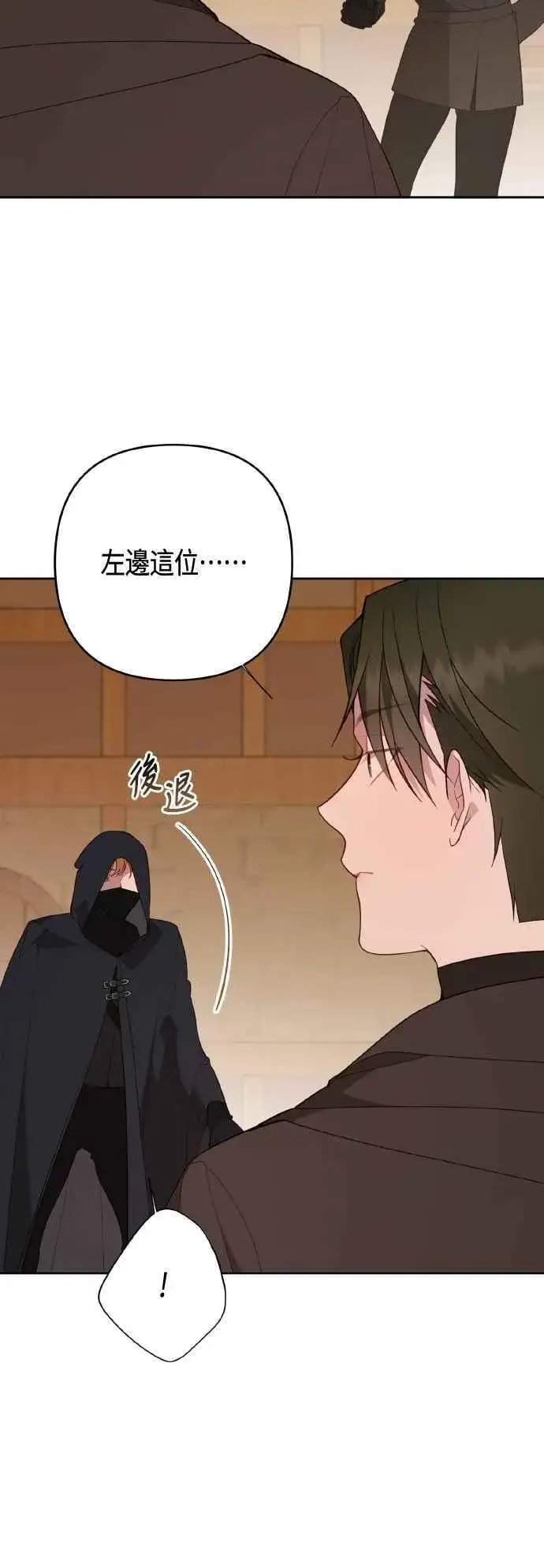 《宝贝暴君》第80话 只有结婚绝对不容许!图14