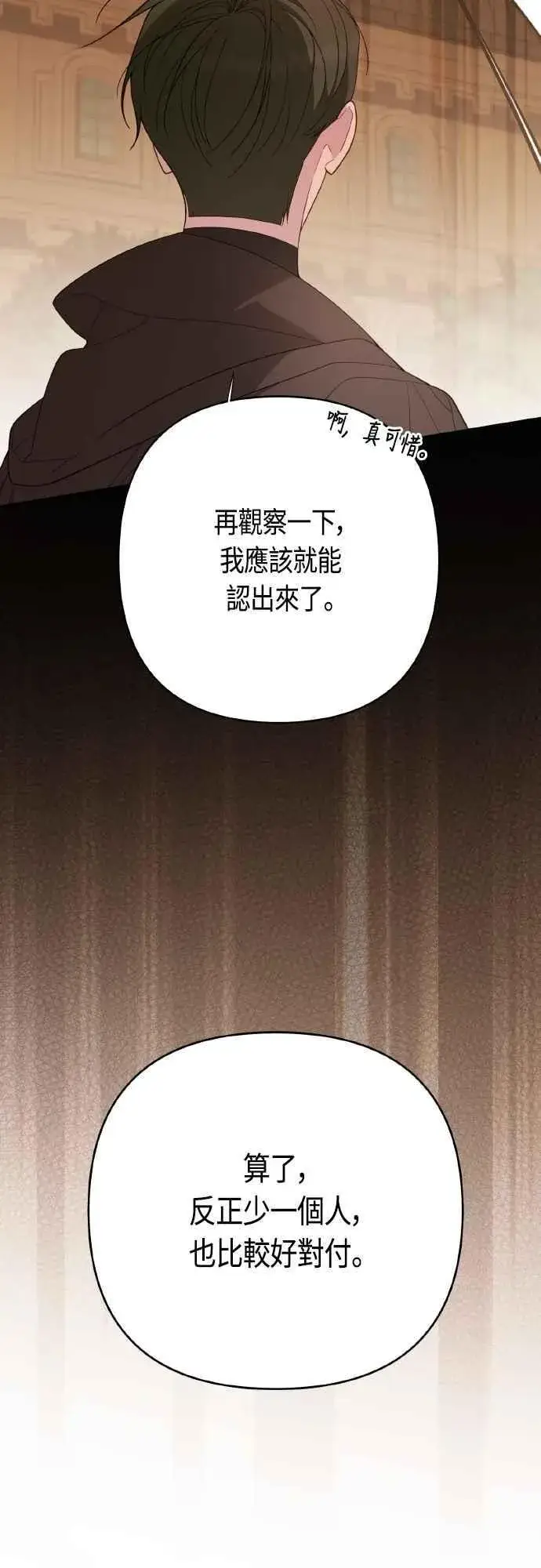 《宝贝暴君》第80话 只有结婚绝对不容许!图18