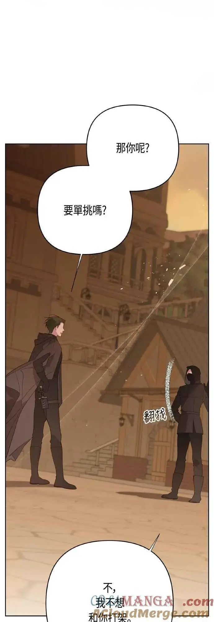 《宝贝暴君》第80话 只有结婚绝对不容许!图19