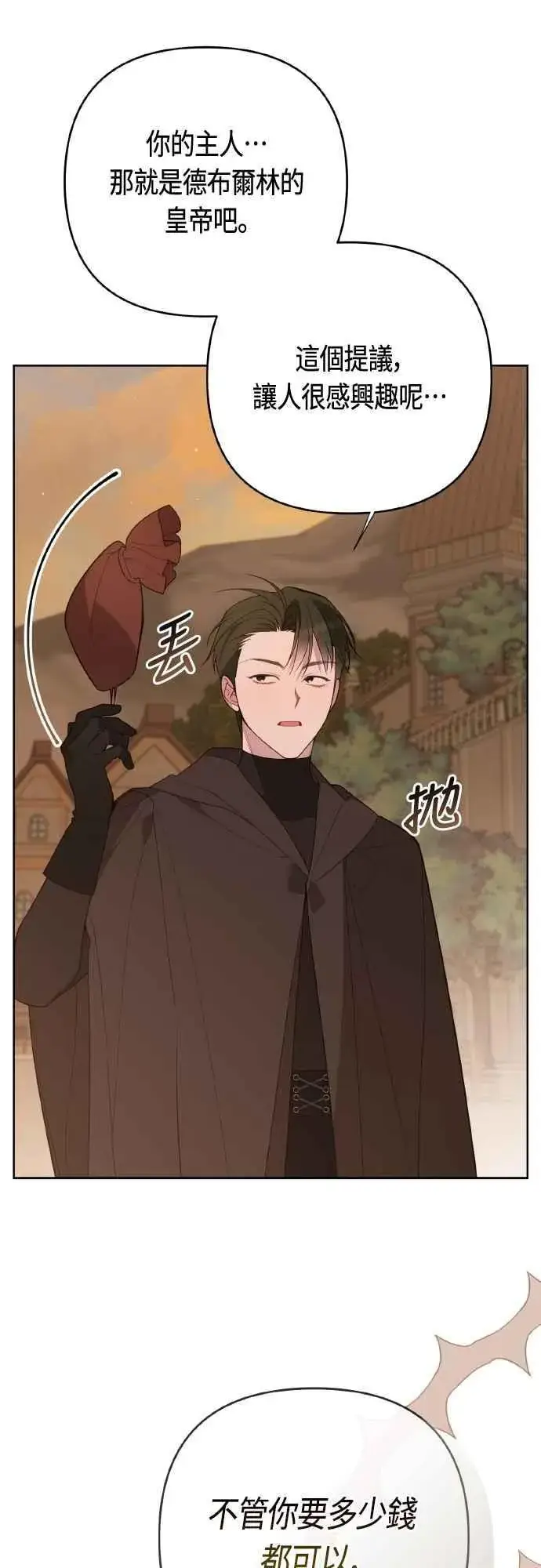 《宝贝暴君》第80话 只有结婚绝对不容许!图23