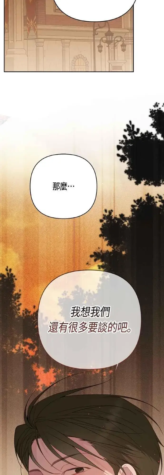 《宝贝暴君》第80话 只有结婚绝对不容许!图26