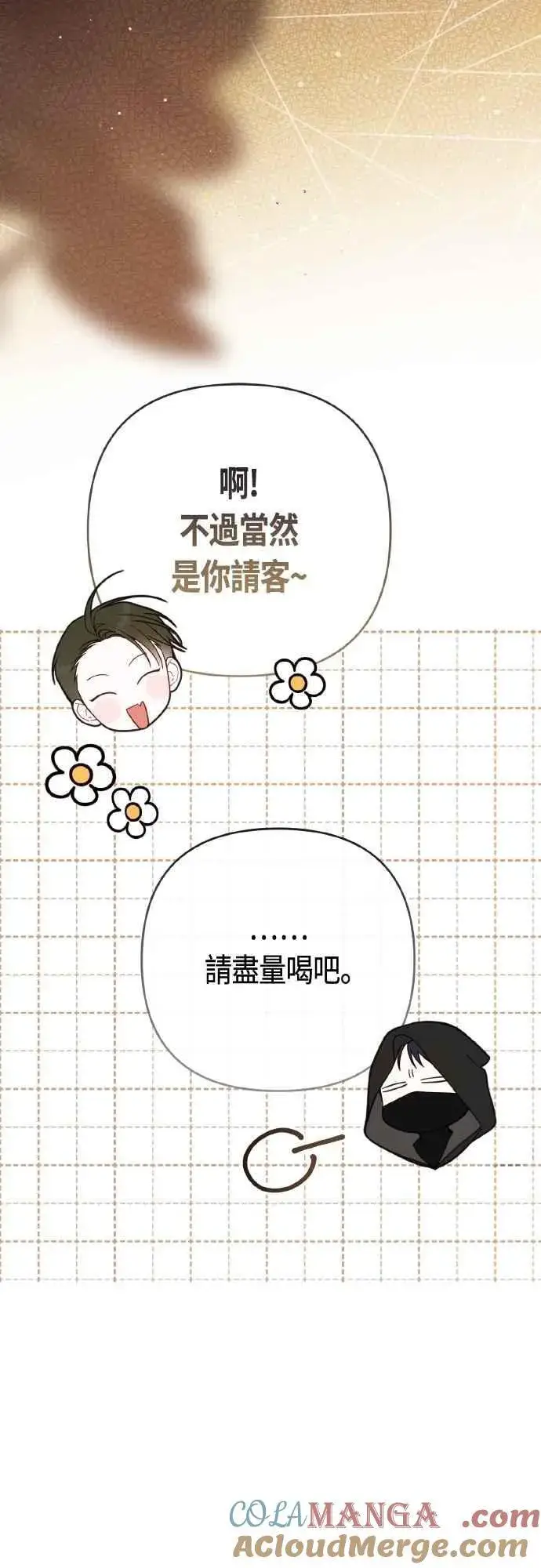 《宝贝暴君》第80话 只有结婚绝对不容许!图28
