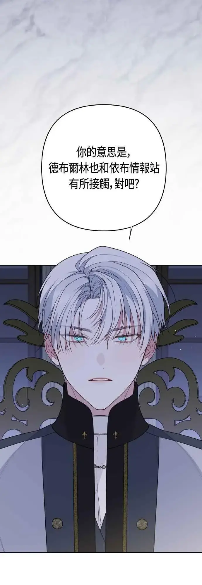 《宝贝暴君》第80话 只有结婚绝对不容许!图33