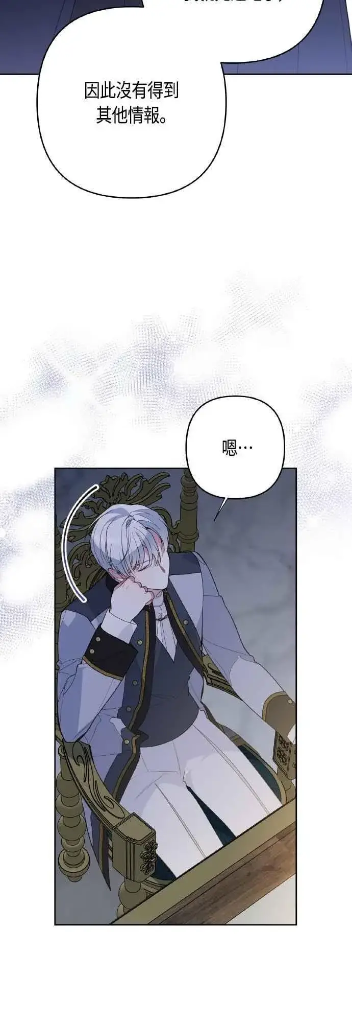 《宝贝暴君》第80话 只有结婚绝对不容许!图35