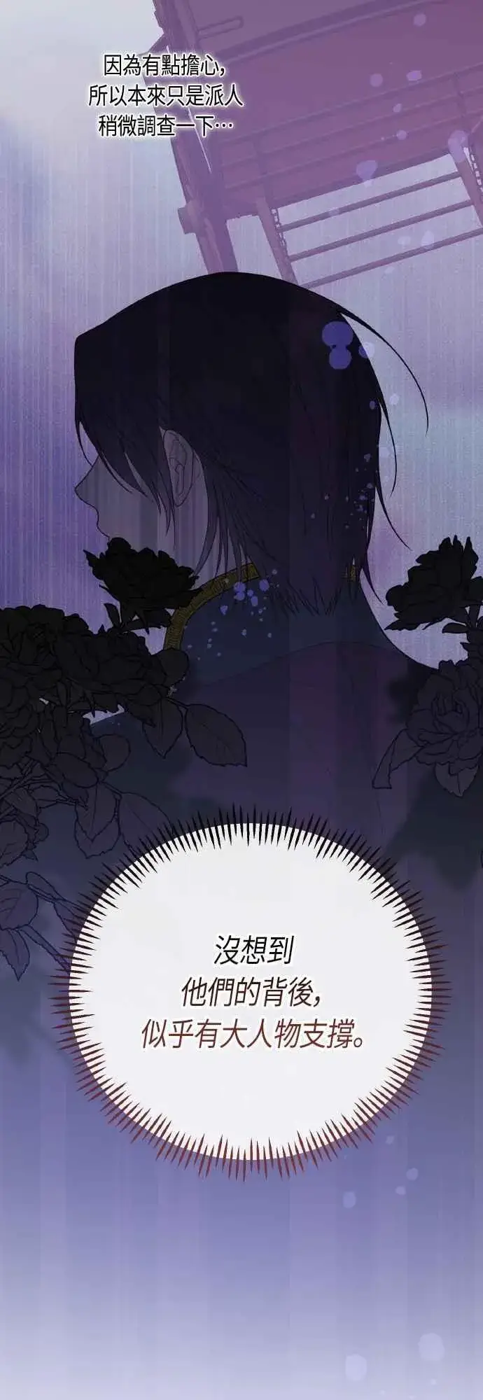 《宝贝暴君》第80话 只有结婚绝对不容许!图38