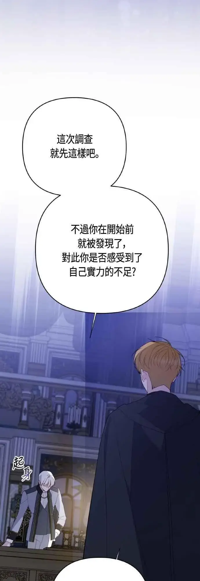 《宝贝暴君》第80话 只有结婚绝对不容许!图39