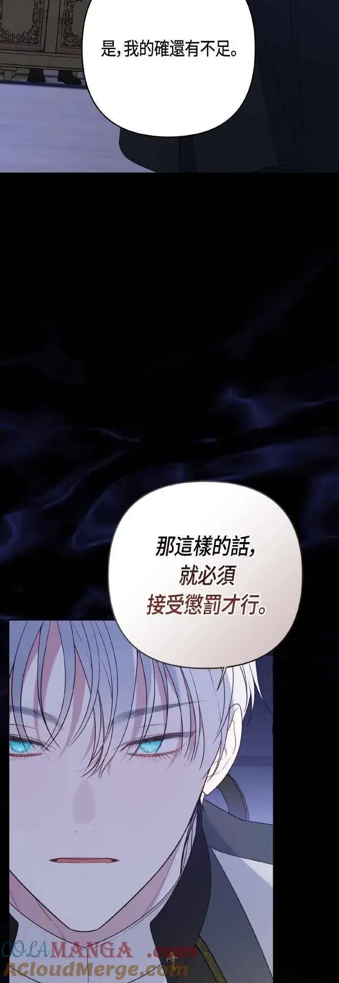 《宝贝暴君》第80话 只有结婚绝对不容许!图40