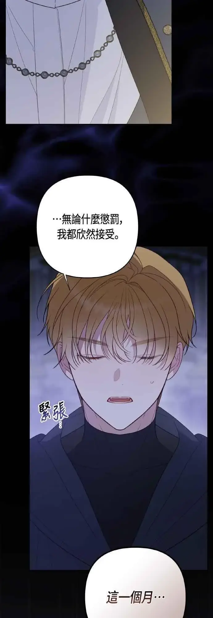 《宝贝暴君》第80话 只有结婚绝对不容许!图41