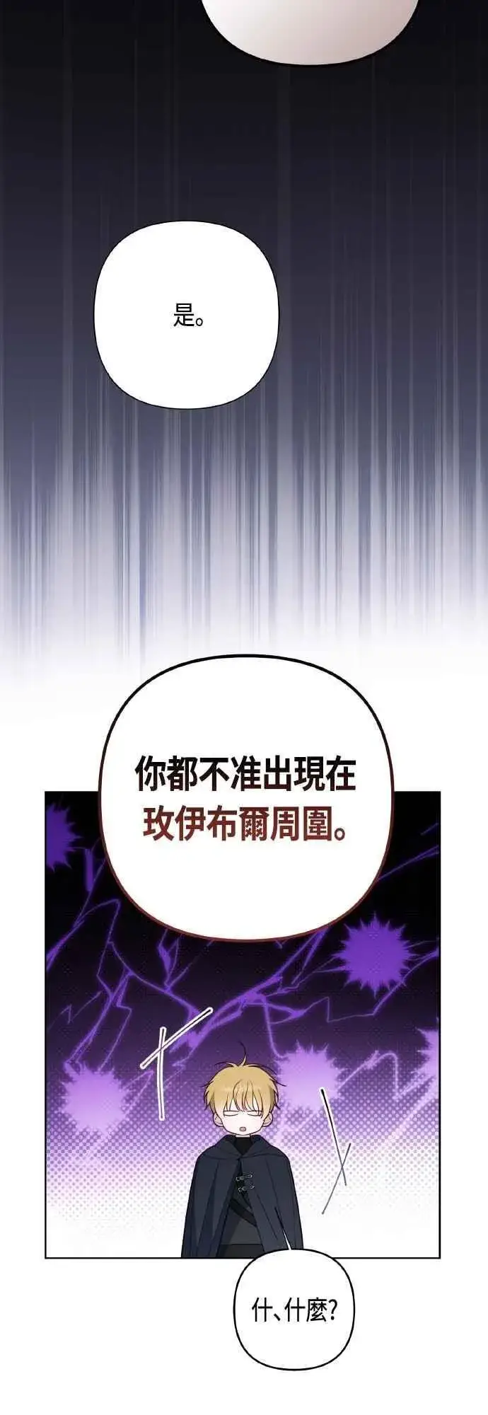 《宝贝暴君》第80话 只有结婚绝对不容许!图42