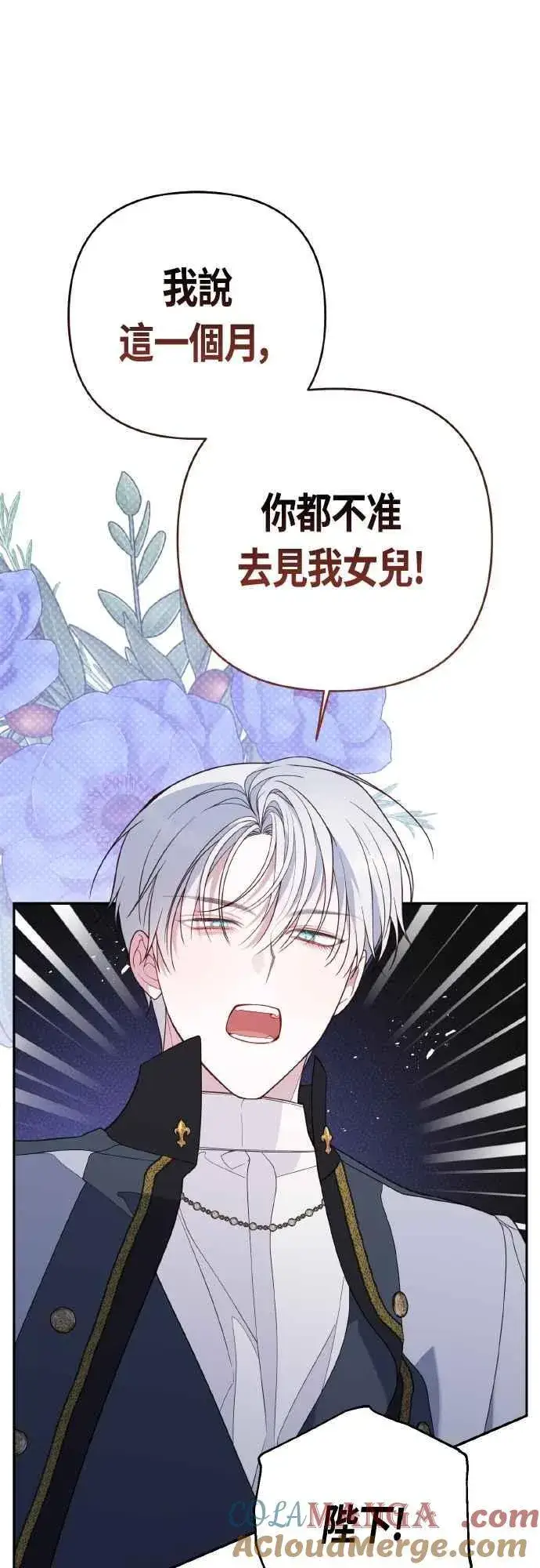 《宝贝暴君》第80话 只有结婚绝对不容许!图43