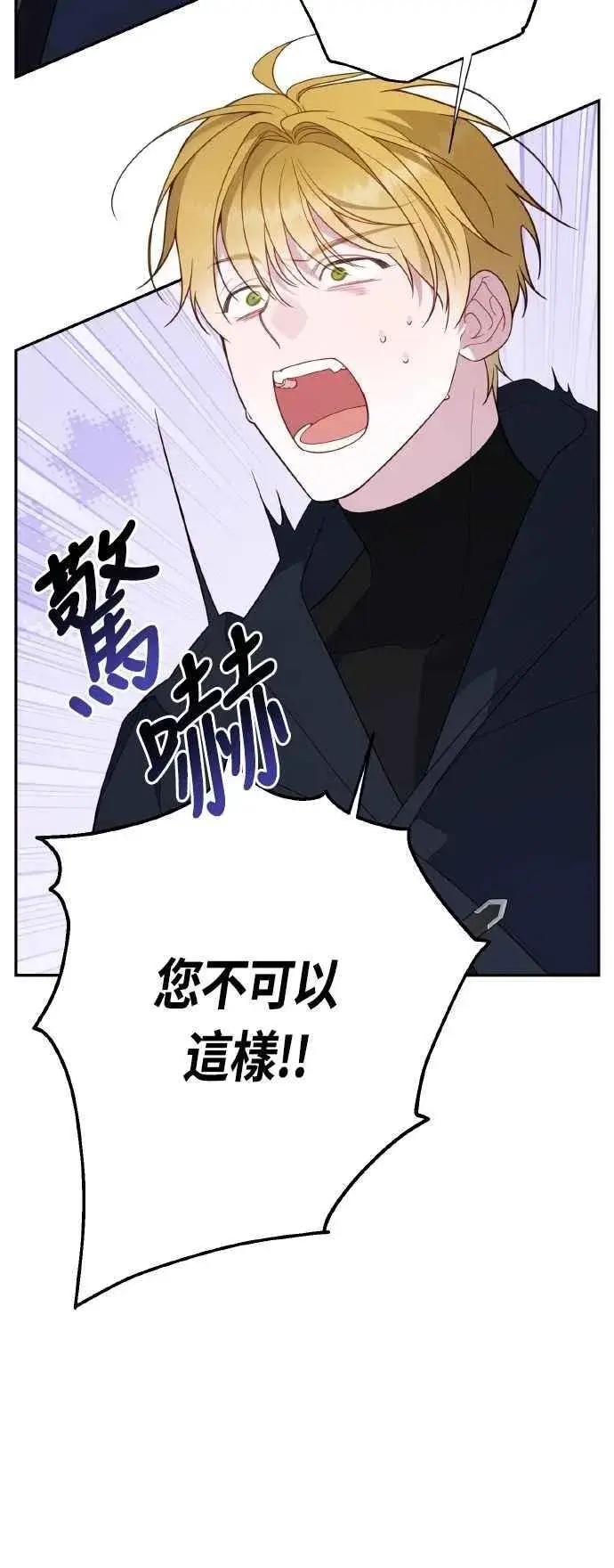 《宝贝暴君》第80话 只有结婚绝对不容许!图44