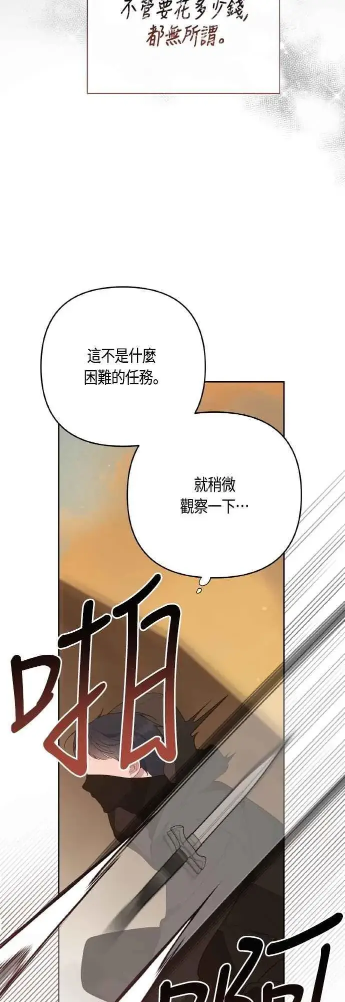 《宝贝暴君》第80话 只有结婚绝对不容许!图5