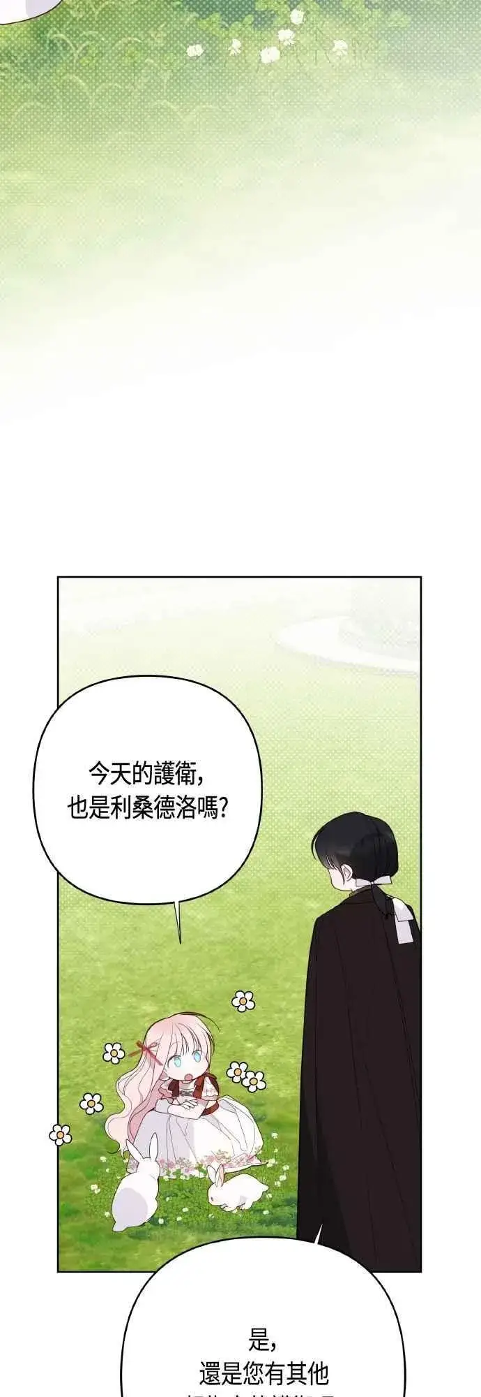 《宝贝暴君》第80话 只有结婚绝对不容许!图50