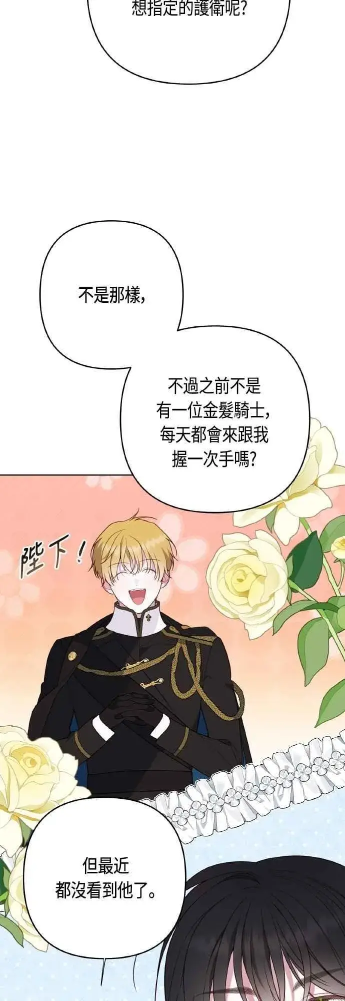《宝贝暴君》第80话 只有结婚绝对不容许!图51