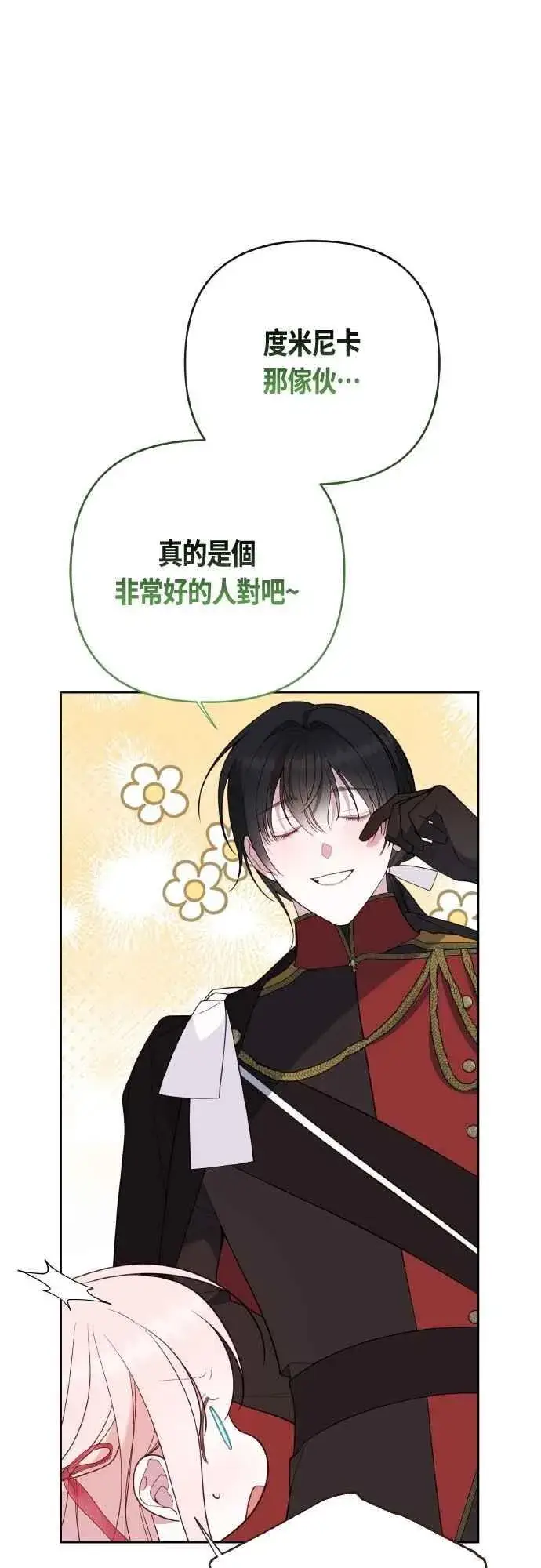 《宝贝暴君》第80话 只有结婚绝对不容许!图53