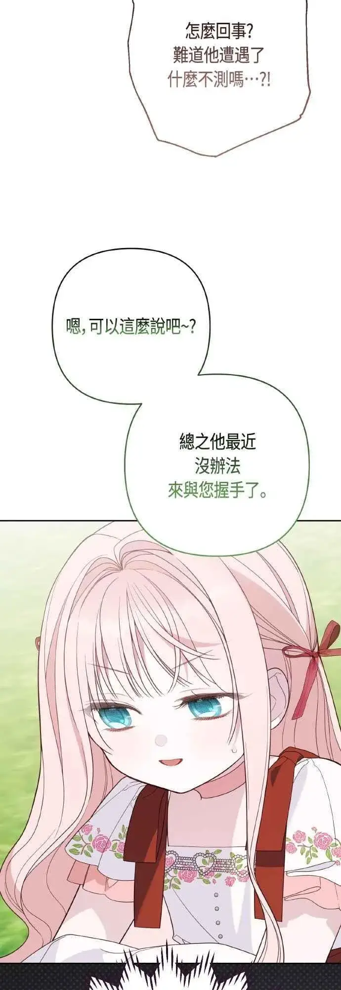 《宝贝暴君》第80话 只有结婚绝对不容许!图54