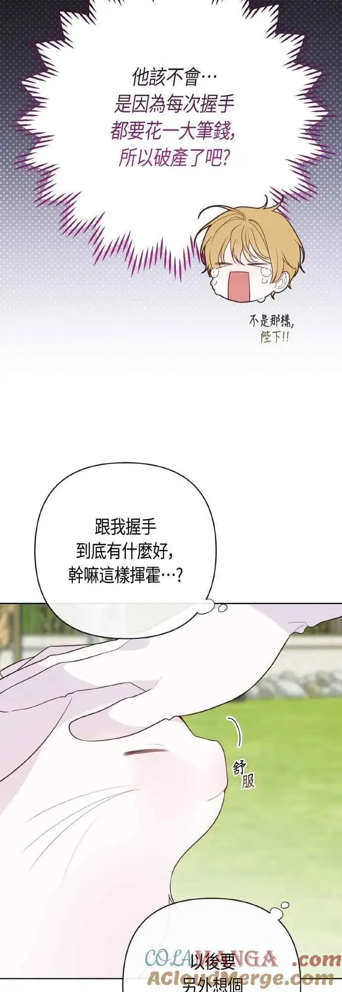 《宝贝暴君》第80话 只有结婚绝对不容许!图55