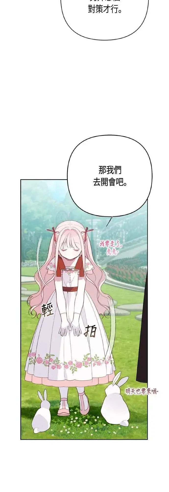 《宝贝暴君》第80话 只有结婚绝对不容许!图56