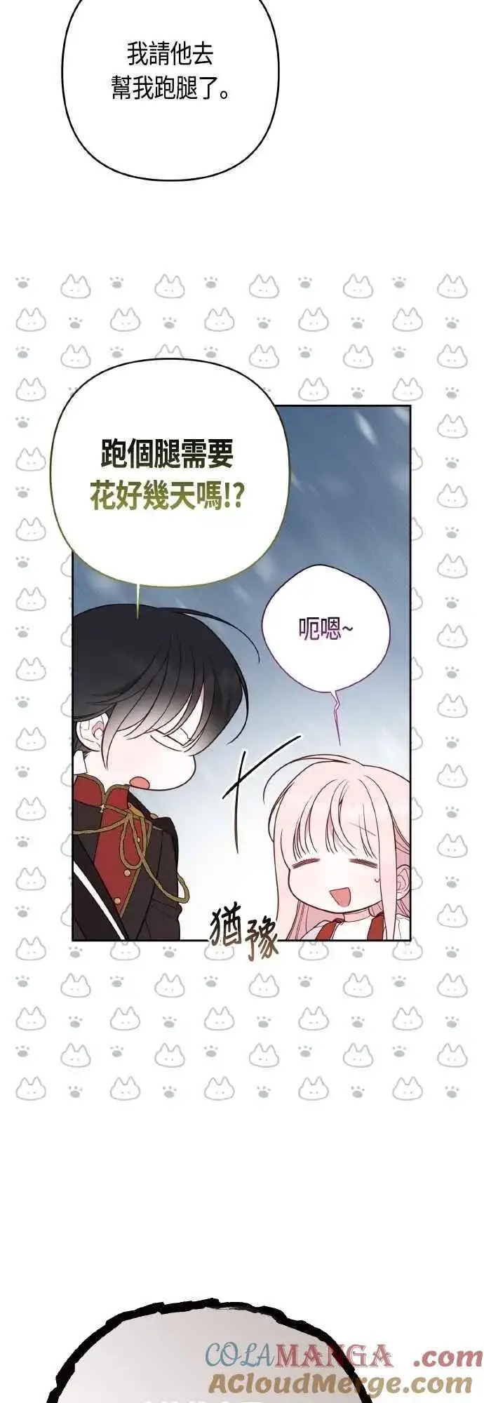 《宝贝暴君》第80话 只有结婚绝对不容许!图58