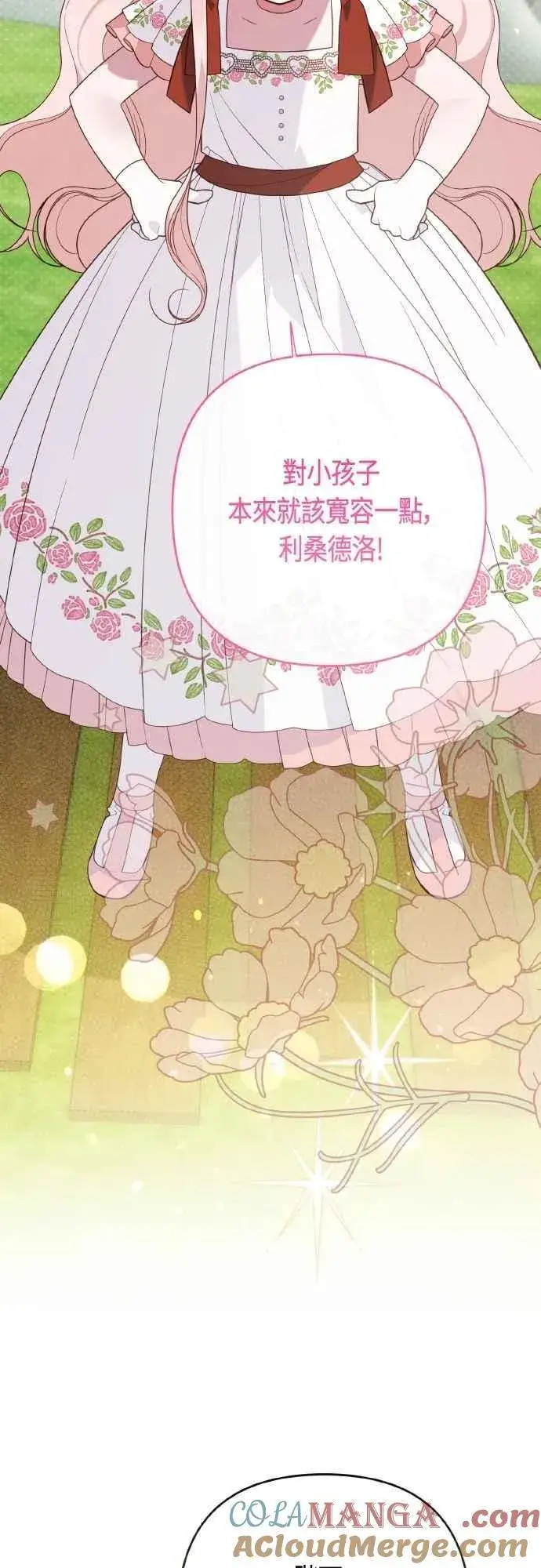 《宝贝暴君》第80话 只有结婚绝对不容许!图64