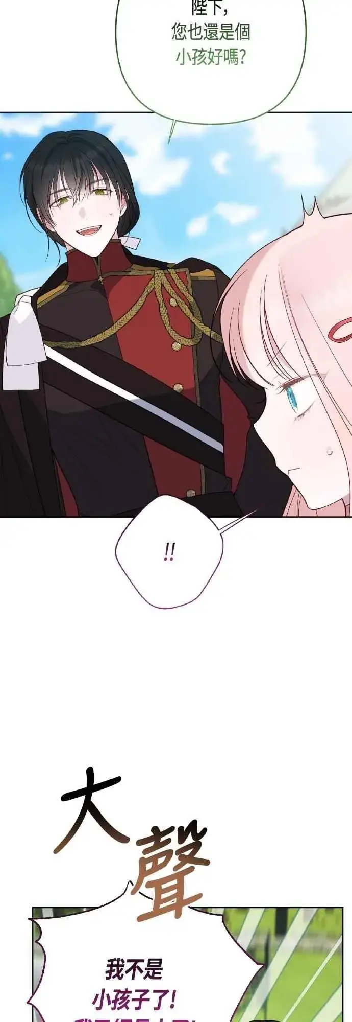 《宝贝暴君》第80话 只有结婚绝对不容许!图65
