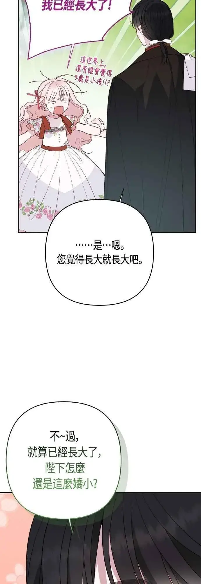 《宝贝暴君》第80话 只有结婚绝对不容许!图66