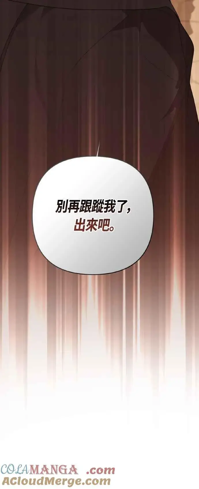 《宝贝暴君》第80话 只有结婚绝对不容许!图7