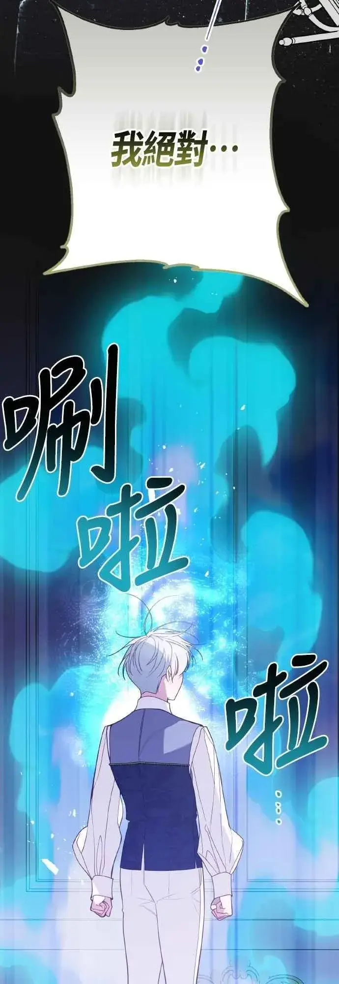 《宝贝暴君》第80话 只有结婚绝对不容许!图74