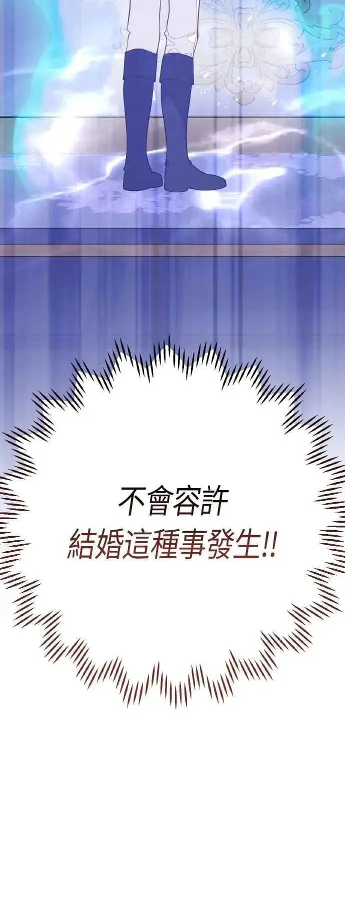 《宝贝暴君》第80话 只有结婚绝对不容许!图75