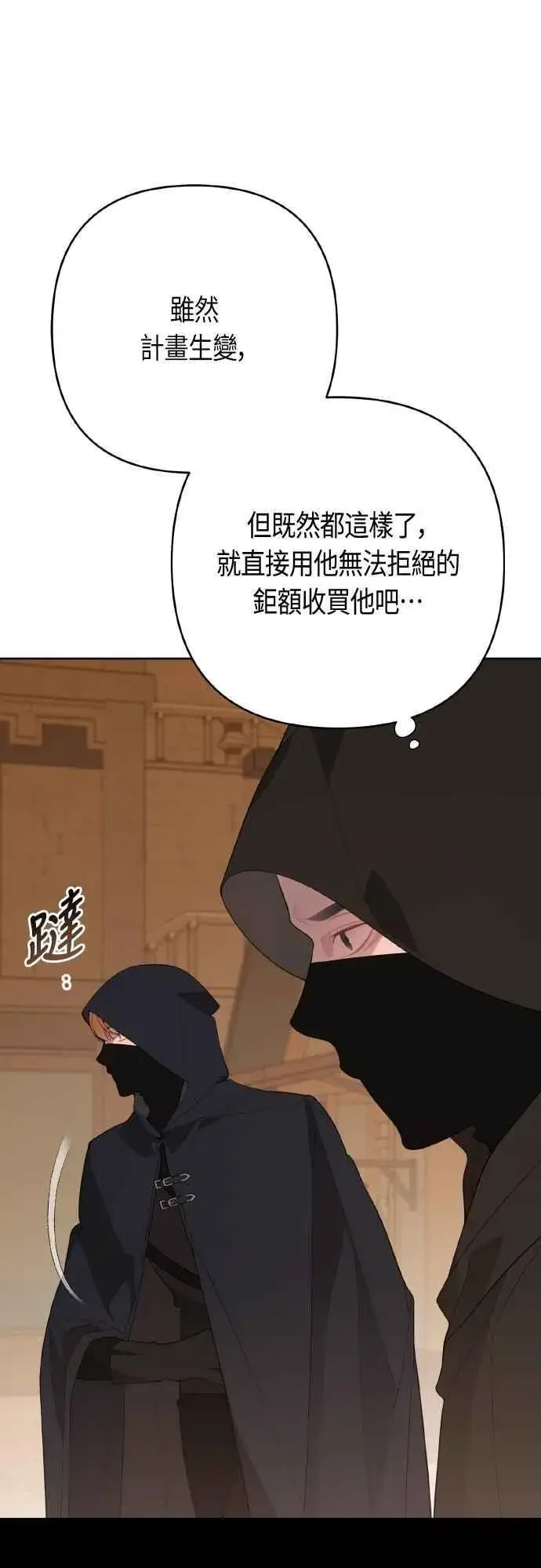 《宝贝暴君》第80话 只有结婚绝对不容许!图9
