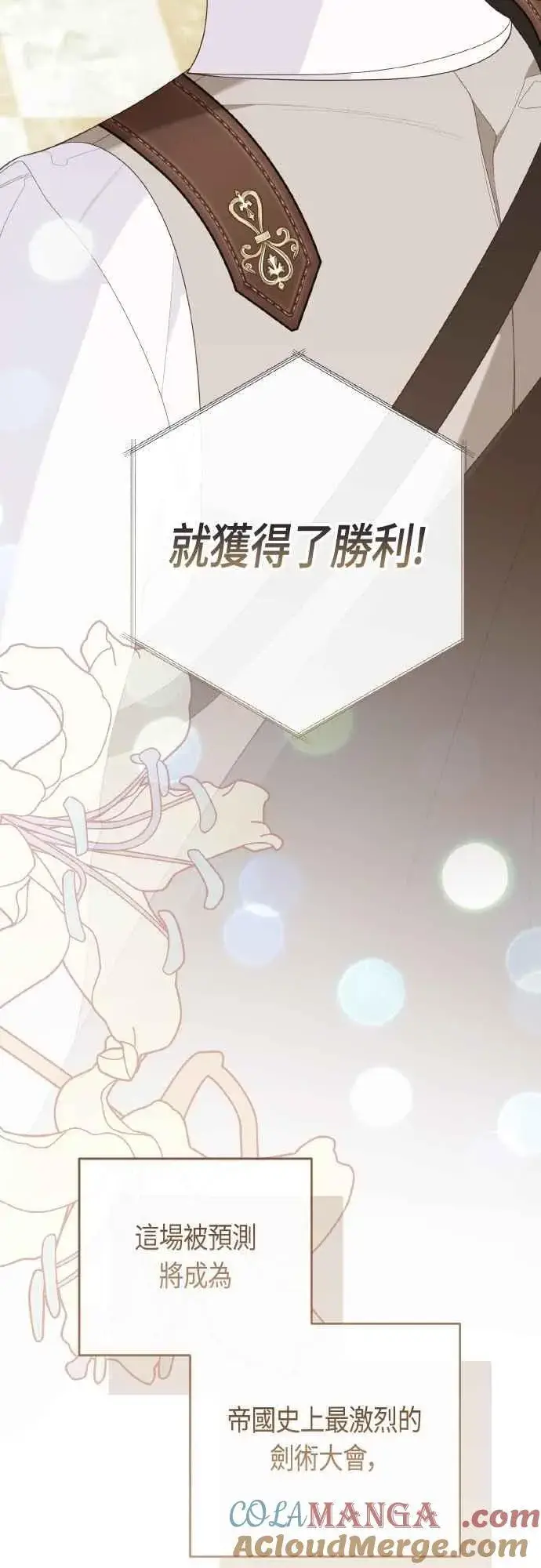《宝贝暴君》第81话 剑术大会开始图10