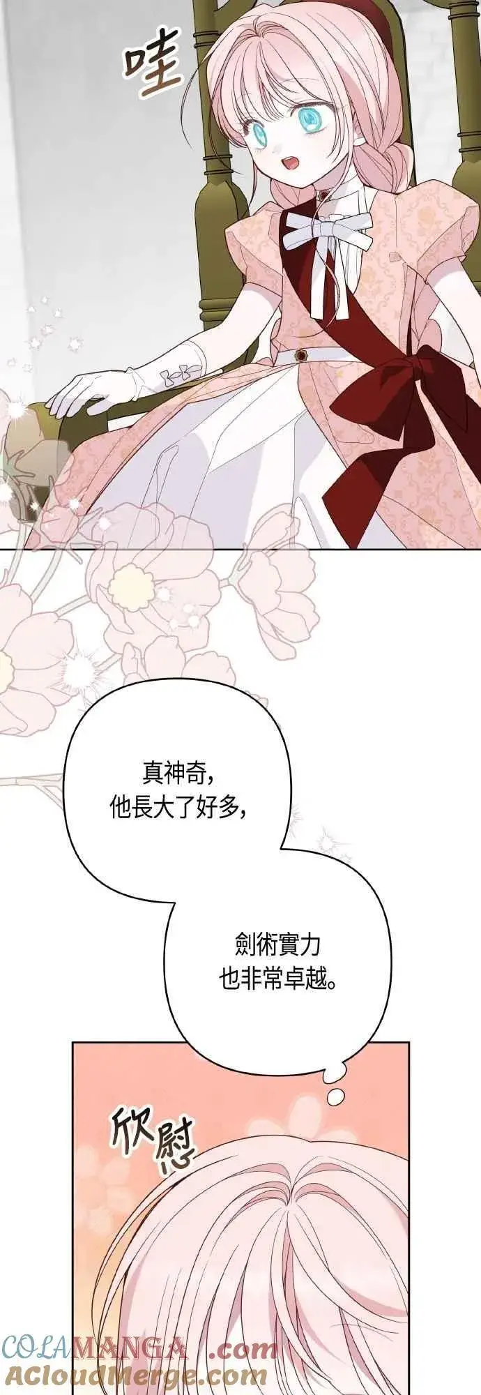 《宝贝暴君》第81话 剑术大会开始图13