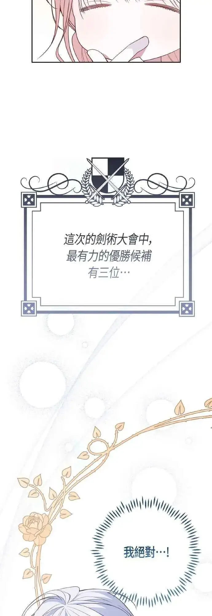 《宝贝暴君》第81话 剑术大会开始图14