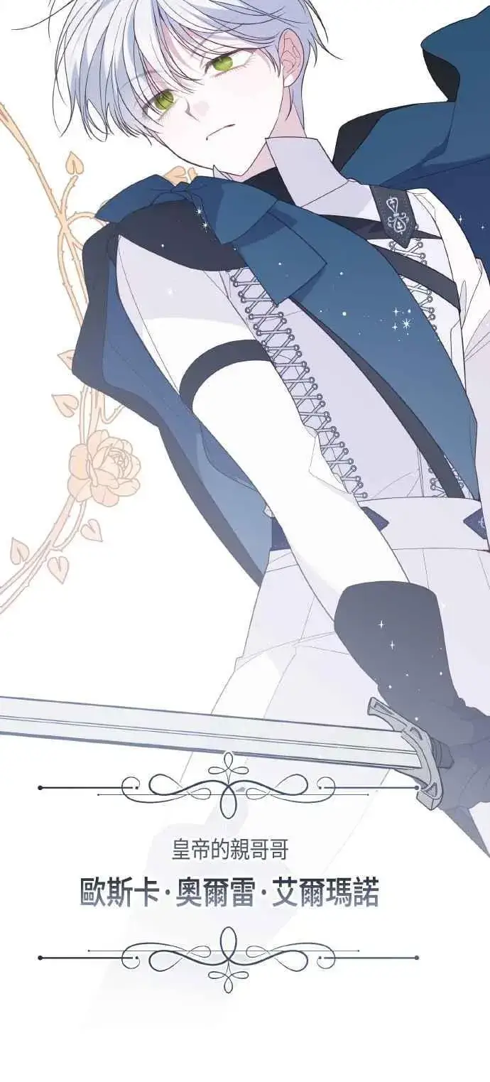 《宝贝暴君》第81话 剑术大会开始图15
