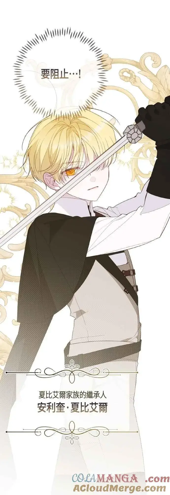《宝贝暴君》第81话 剑术大会开始图16