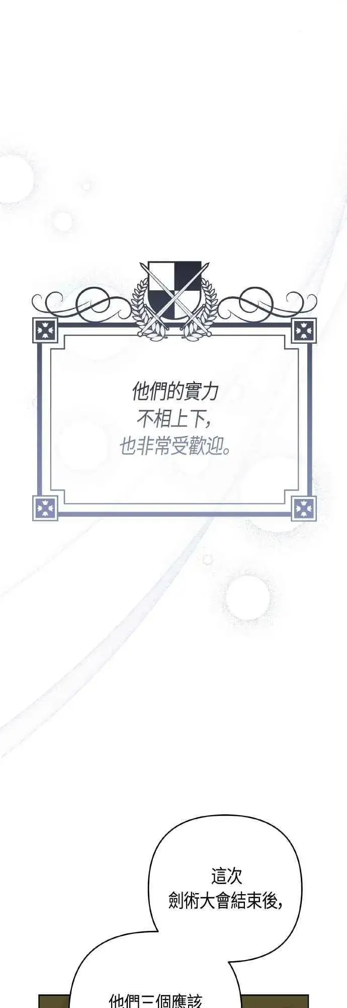 《宝贝暴君》第81话 剑术大会开始图18