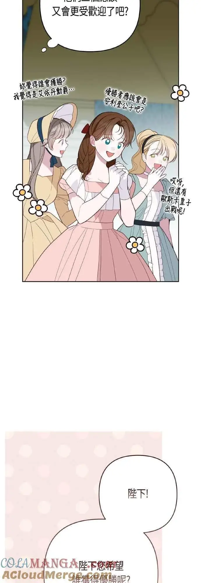 《宝贝暴君》第81话 剑术大会开始图19