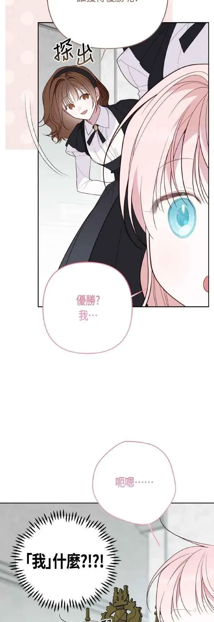 《宝贝暴君》第81话 剑术大会开始图20