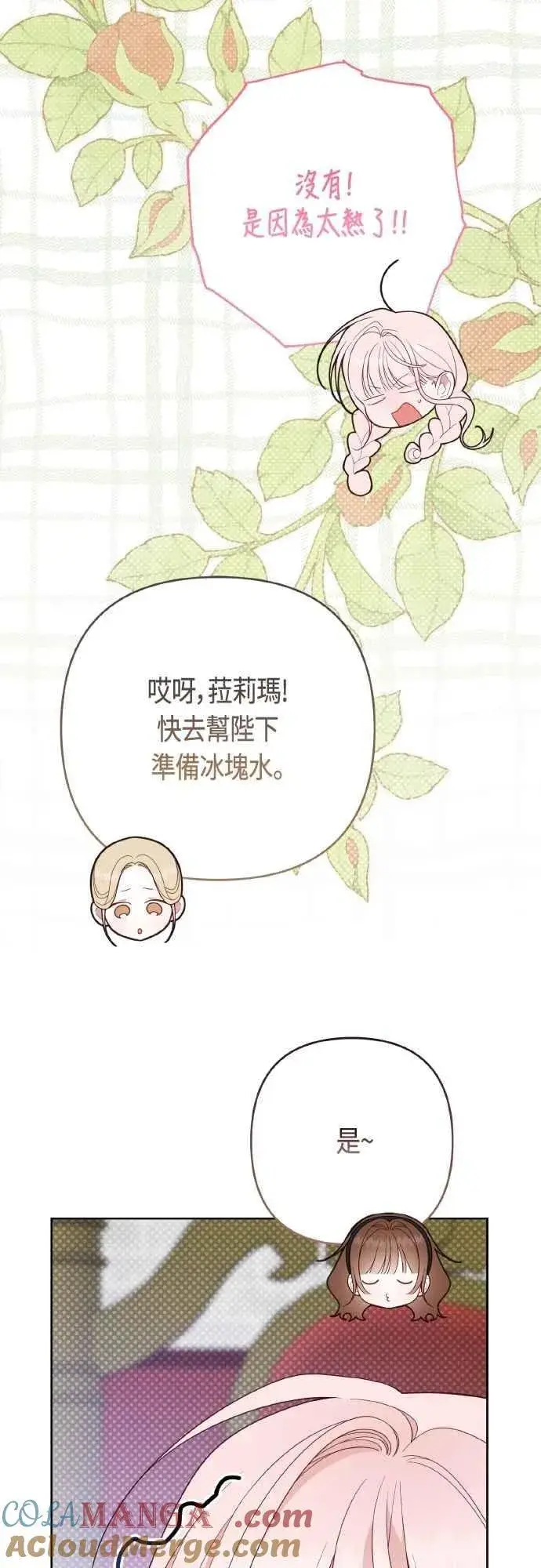 《宝贝暴君》第81话 剑术大会开始图25