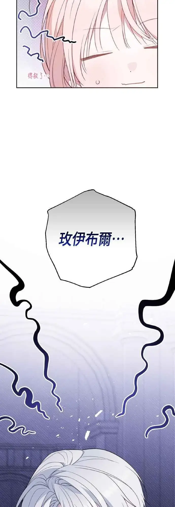 《宝贝暴君》第81话 剑术大会开始图26