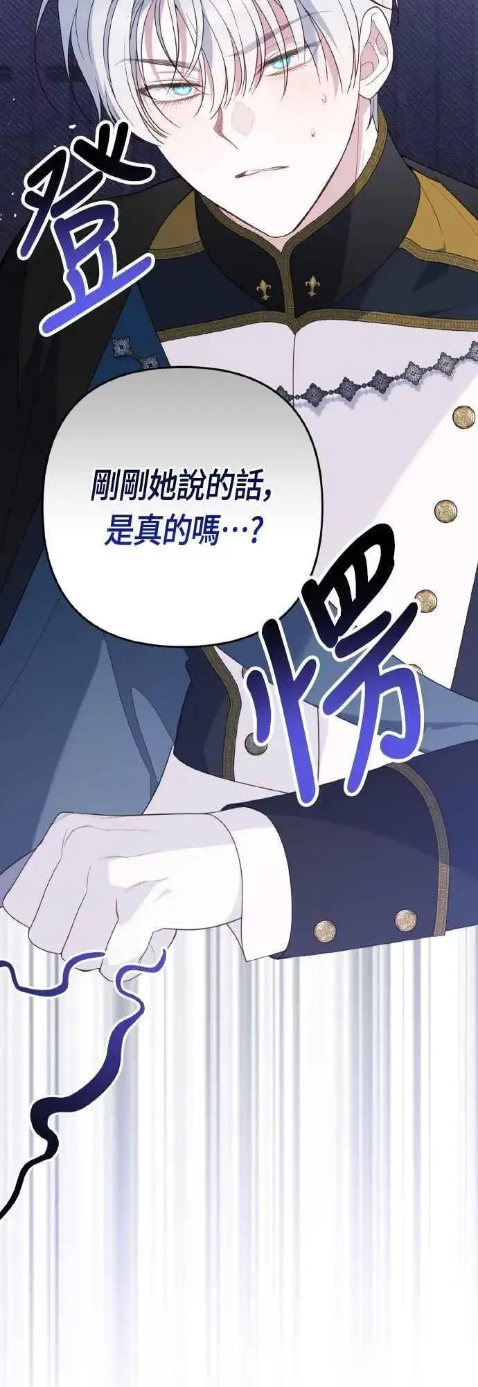《宝贝暴君》第81话 剑术大会开始图27