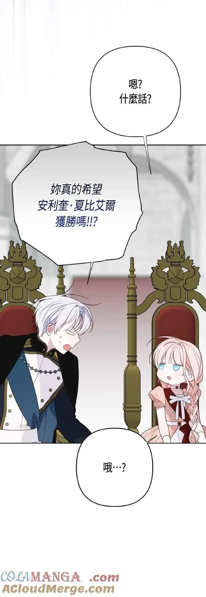 《宝贝暴君》第81话 剑术大会开始图28