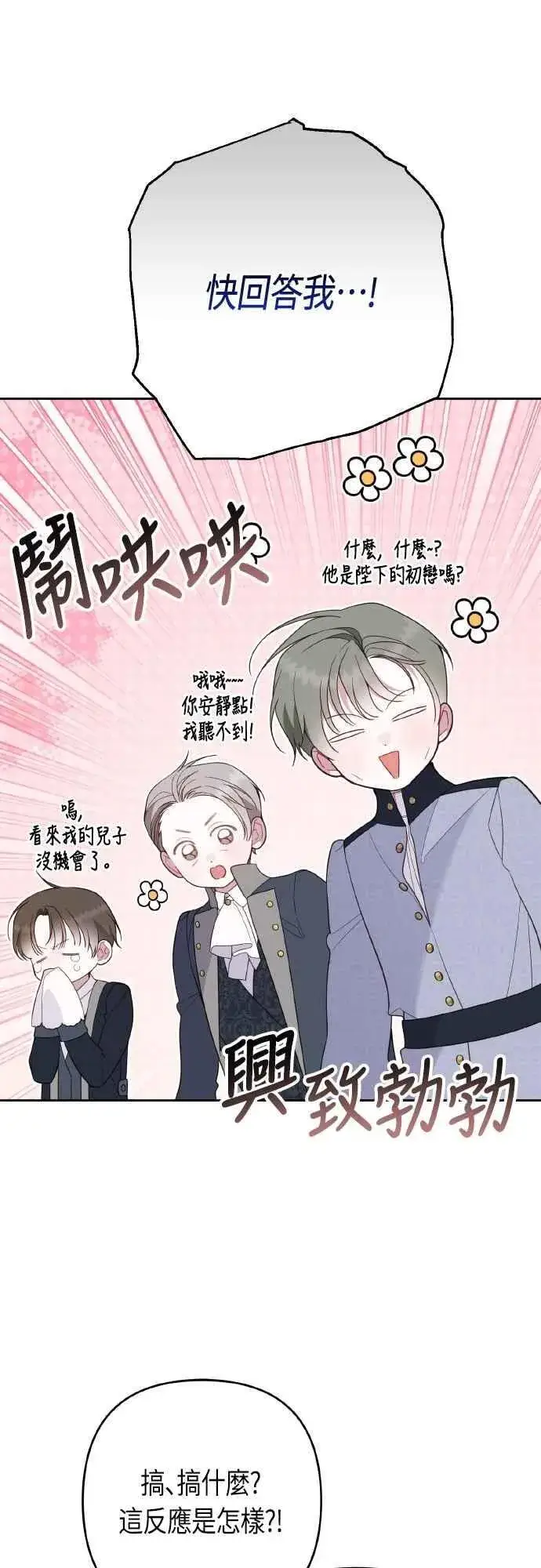 《宝贝暴君》第81话 剑术大会开始图29